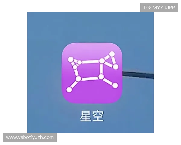 星空app官网发布最新版本引入增强现实技术提升星空体验感