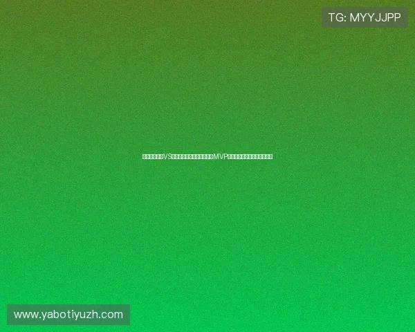 世界杯西班牙VS佛得角比赛中最有可能获得MVP的球员是谁及其表现亮点解析 世界杯西班牙VS佛得角比赛中最有可能获得MVP的球员是谁及其表现亮点解析