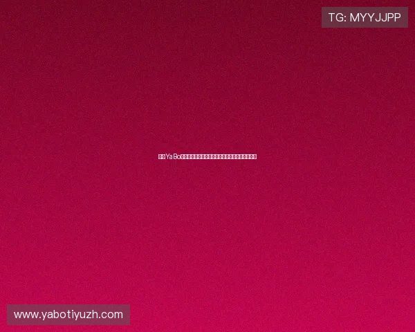 亚博YaBo国际登录：赛事直播与体育竞猜功能全面升级体验