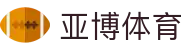 亚博体育 - (中国)铜陵亚博体育控股股份有限公司欢迎您